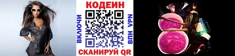 Codein напиток Lean (лин)  Купить закладки  Краснокаменск 